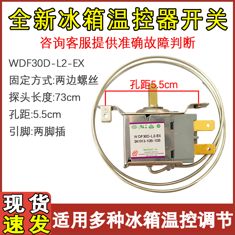 杭州热卖两脚温控器WDF30D