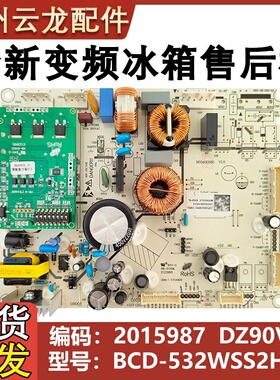 适用于海信容声冰箱BCD-529 535变频主板 2015987线路板 DZ90V1A