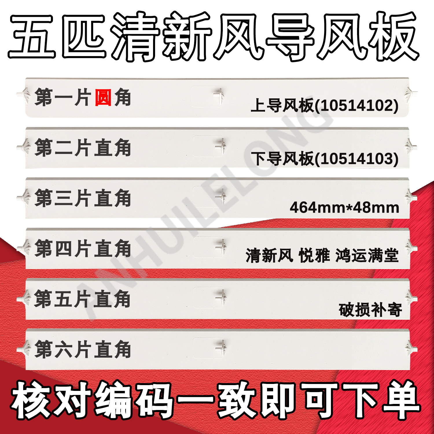 空调导风板五匹清新风柜机