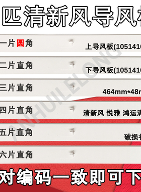 适用于格力柜机2P3P 5匹清新风悦雅出风口导风板 摆风叶 扫风叶片