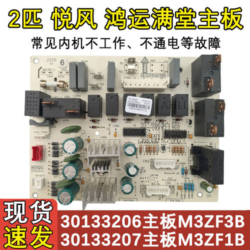 悦风内机主板M3ZF3B30133206