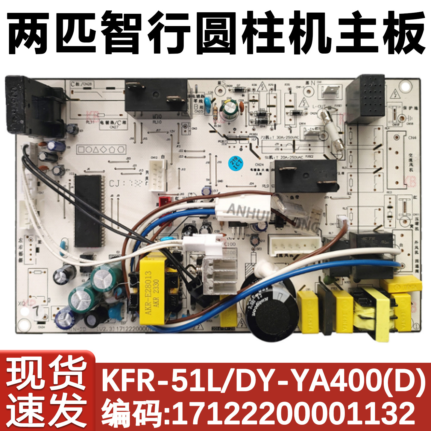 适用于美的空调2匹定频圆桶柜机主板 KFR-51L/DY-YA400(D3)电脑板