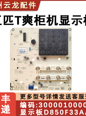 适用于格力空调柜机显示板 300001000092 按键板D850F33AA触摸屏