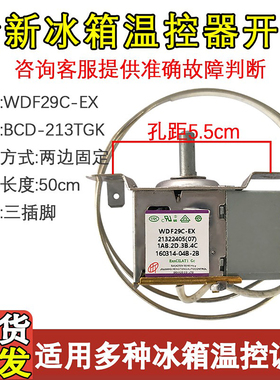 适用于晶弘冰箱温控器WDFE26L-L13 三脚 WDF29C 开关 感温头 探头