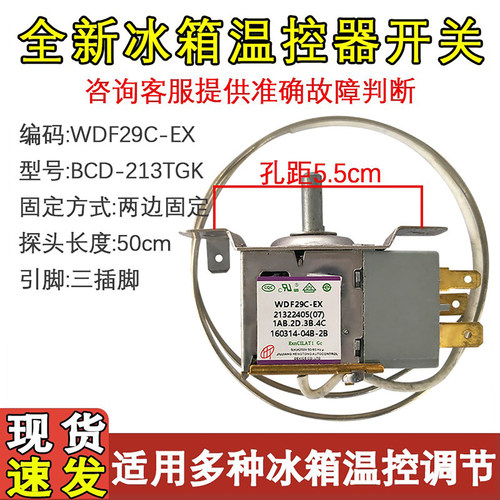 冰箱温控器开关WDFE26L控温器