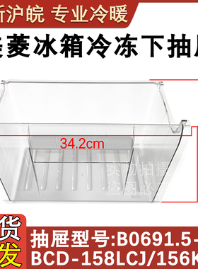 适配美菱冰箱冷冻抽屉BCD-158LCJ/156MLA/KCN 155LCX/CHC 下抽屉