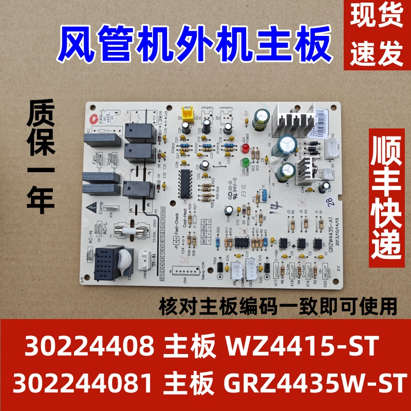 适用于格力空调风管机电脑板  302244081 30224408