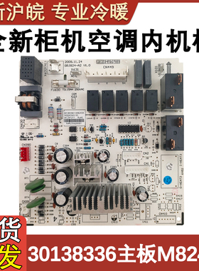 适配格力柜机空调电脑板内机30138336主板M8243A GRJ824-A2电路板
