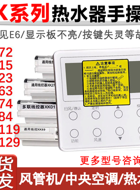 适配格力空气能热水器XK72 XK23/07/63/15/74/84线控器XK119 四芯