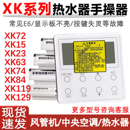 空气能XK72线控器显示板热水器