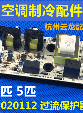 适用于格力空调5P 外主板过流保护器 46020112 电脑控制板 检测板