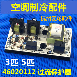 适用于格力空调5匹外机主板 过流保护器46020112电脑板控制板主板