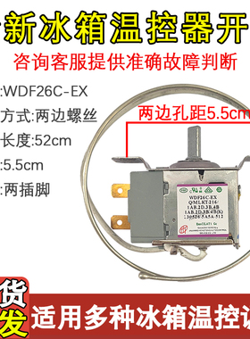 适用于晶弘冰箱温控器WDF26B/C BCD-150C机械控制开关感温头探头
