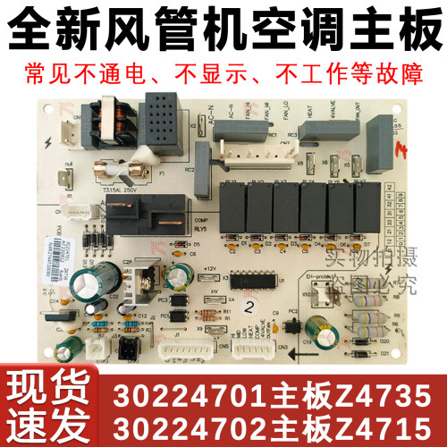 空调风管机内机板Z4735