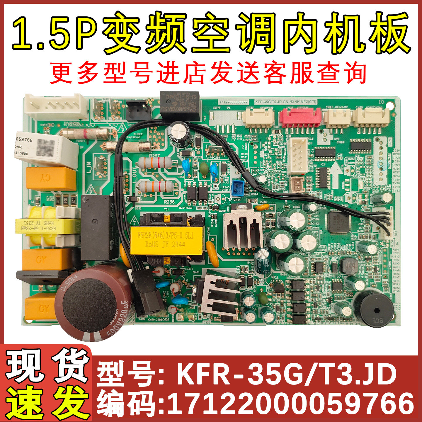 适用于美的空调变频1.5匹主板电脑板KFR-35G/T3 T5挂壁式空调主板
