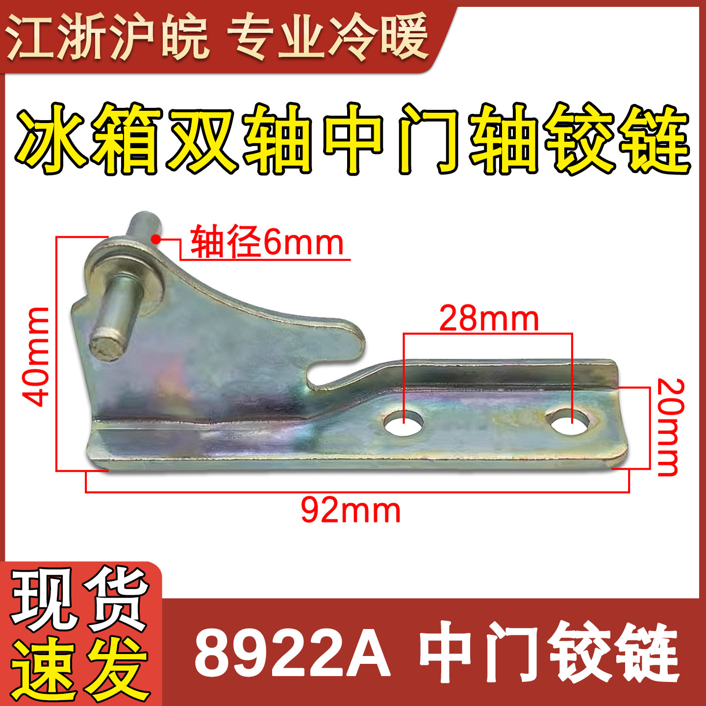 连接轴合页固定连接桥8922A
