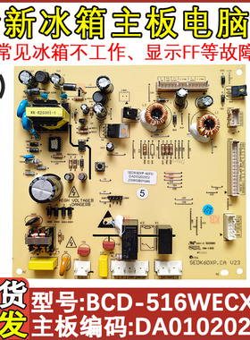 适配创维冰箱主板BCD-512WY/516WGY/603WSY 电源板控制板电脑板FF