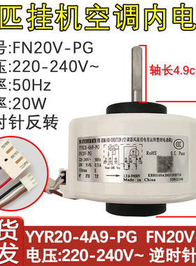适用于格力空调2P挂机内机电机 FN20V-PG 风机FN20C马达YYR20 20W