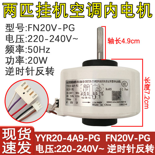 FN20V-PG空调两匹挂机马达风机