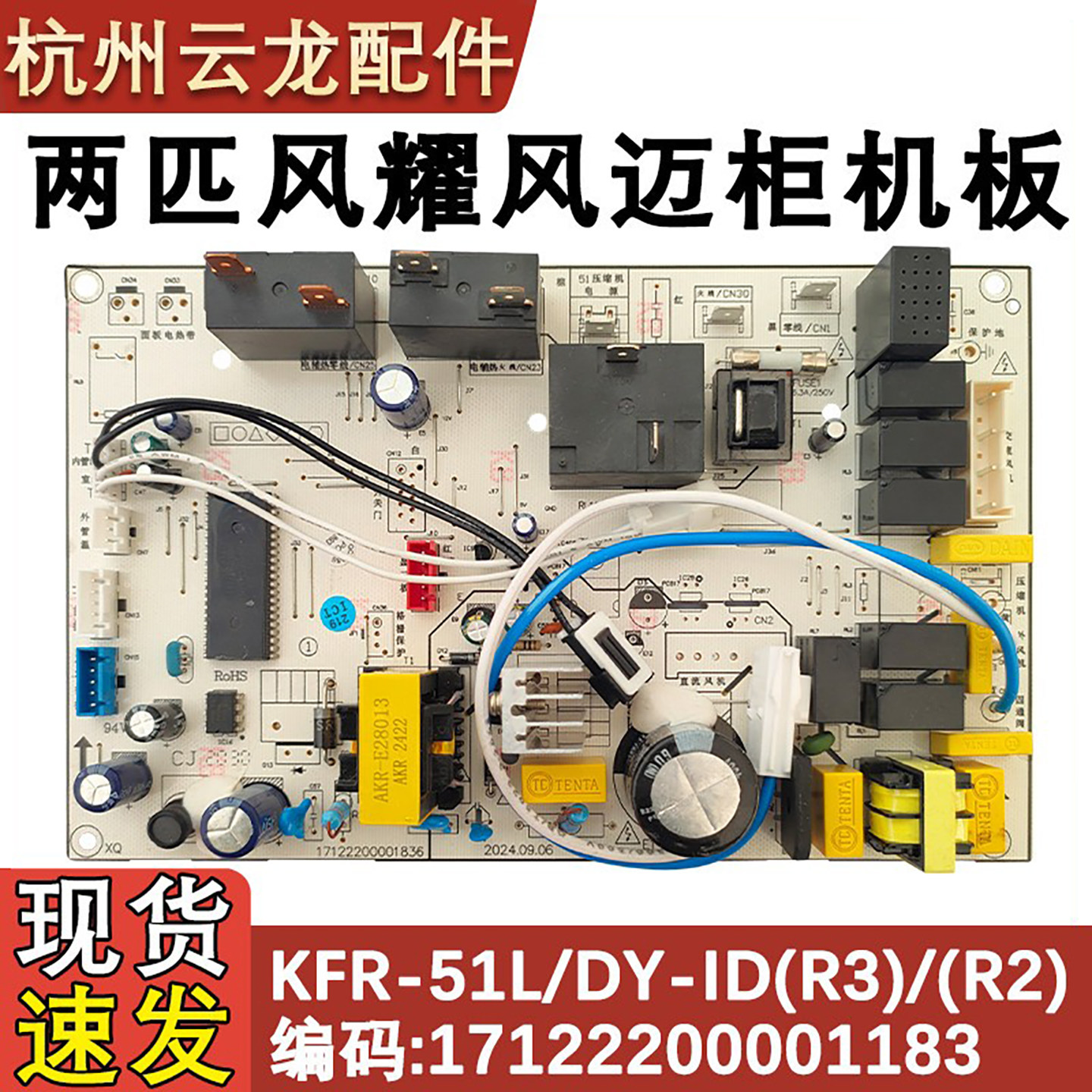 适用于美的空调2P柜机主板 KFR-51L/DY-ID(R3)风耀电源控制线路板