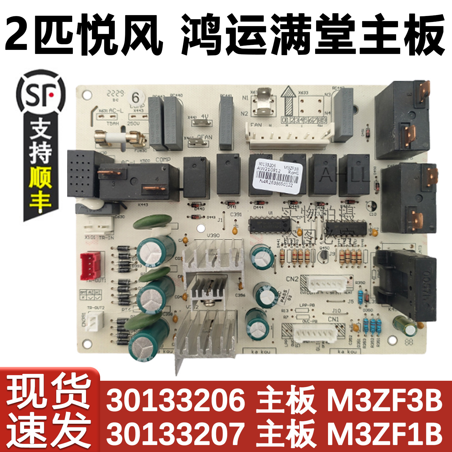 适配格力空调2P悦风鸿运满堂内机 30133206 柜机主板 M3ZF3B 配件