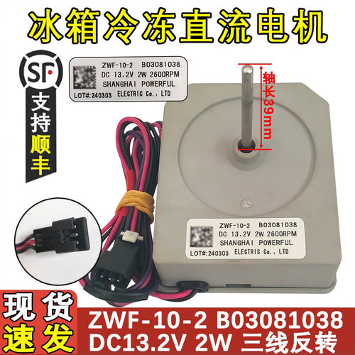 冰箱配件B03081038冷冻电机