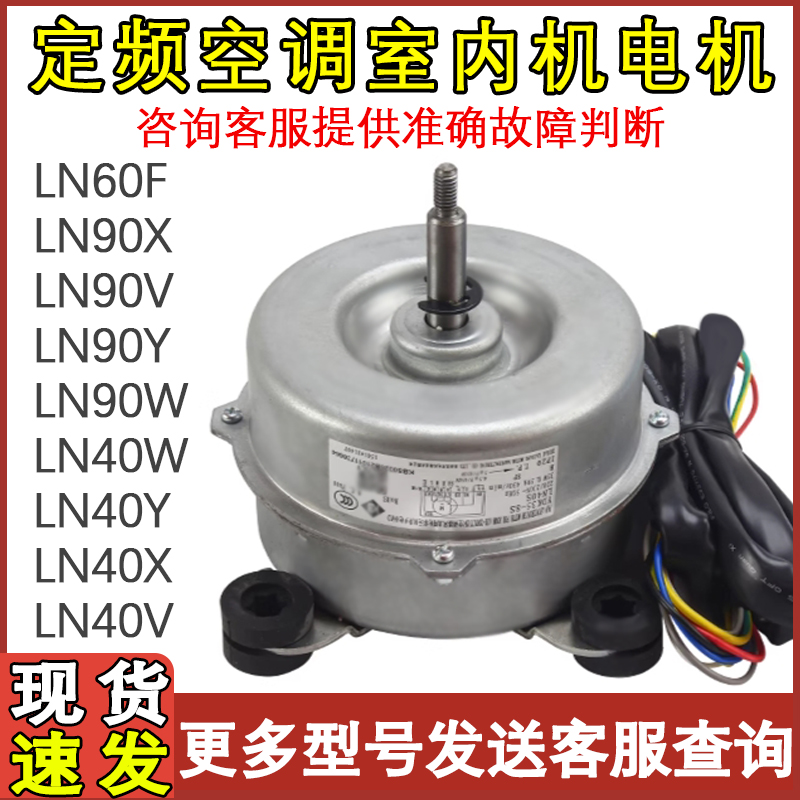 空调内电机LN60X/90X/40V/40W