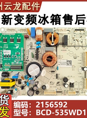 适用于海信容声冰箱BCD-535WD19HP变频一体主板2156592 VTB1113YA