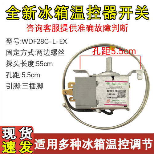 全新冰箱温控器WDFE28C
