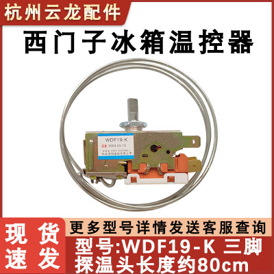 西门子冰箱温控器WDF19博世机械