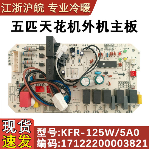 美的天花机主板125W/S-5A0