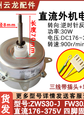 适用于格力空调直流外机电机ZWS30-J变频SIC-62FV-F1风机FW30J-ZL