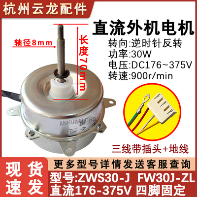 空调全直流电机FW30J-ZL
