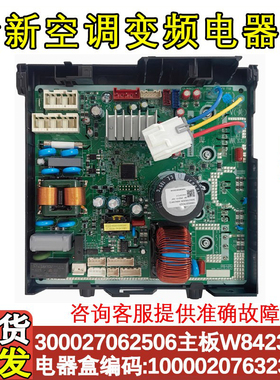 适配格力空调通用电器盒100002076323 300027062506主板 W8423AFD