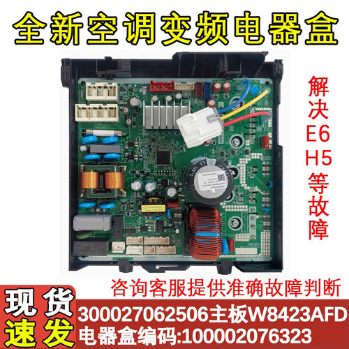 空调通用电器盒主板W8423AFD
