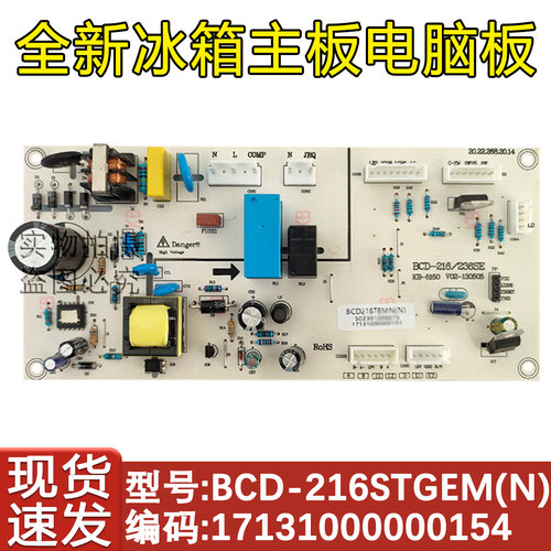 适用于美的BCD-216STGEM冰箱主控板 17131000000154 50230100006H