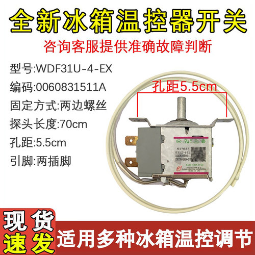 冰箱温控器0060831511AWDF31U