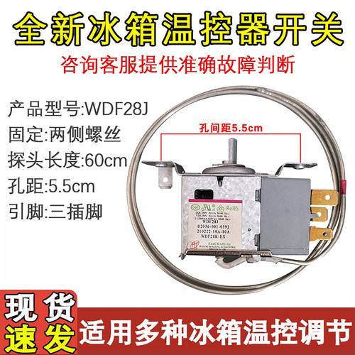 创维冰箱配件温控器WDF28J