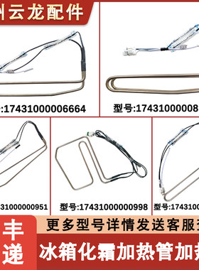 冰箱加热管化霜熔断器213215