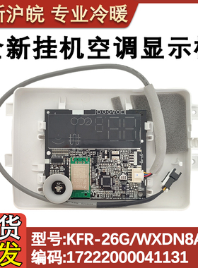 适配全新美的空调挂机显示接收板 KFR-35G/PH400/WXDN8A1@/DA100