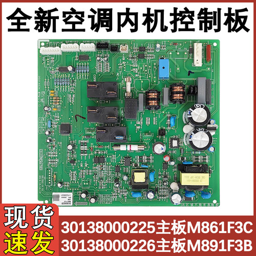 三匹空调配件30138000225主板