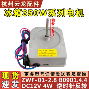 适用于美菱雅典娜冰箱风机BCD-356WET ZWF-01-2.8 B0901 直流电机