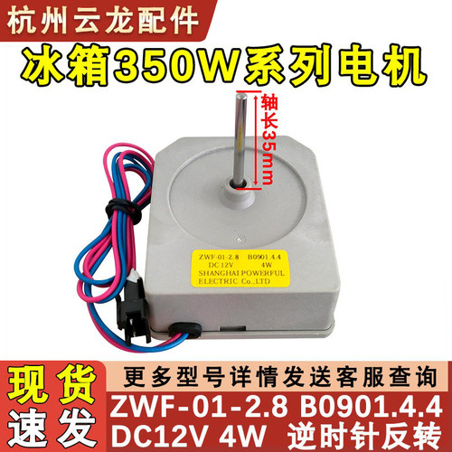 冰箱配件风扇冷冻电机B0901