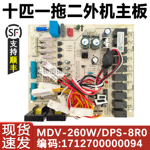 10匹一拖二外机主板DPS-8R0