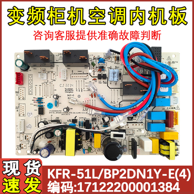 变频空调内主板KFR-51/BP2DN1Y-E