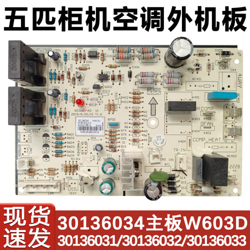 清新风外主板3013603330136034