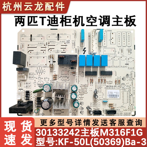 2匹T迪柜机30133242主板