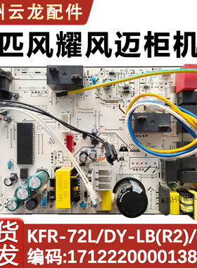 适用于美的3P风耀空调内机主板 KFR-72L/DY-LB(R2)控制线路电脑板