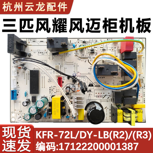 美的风迈风耀柜机LB主板