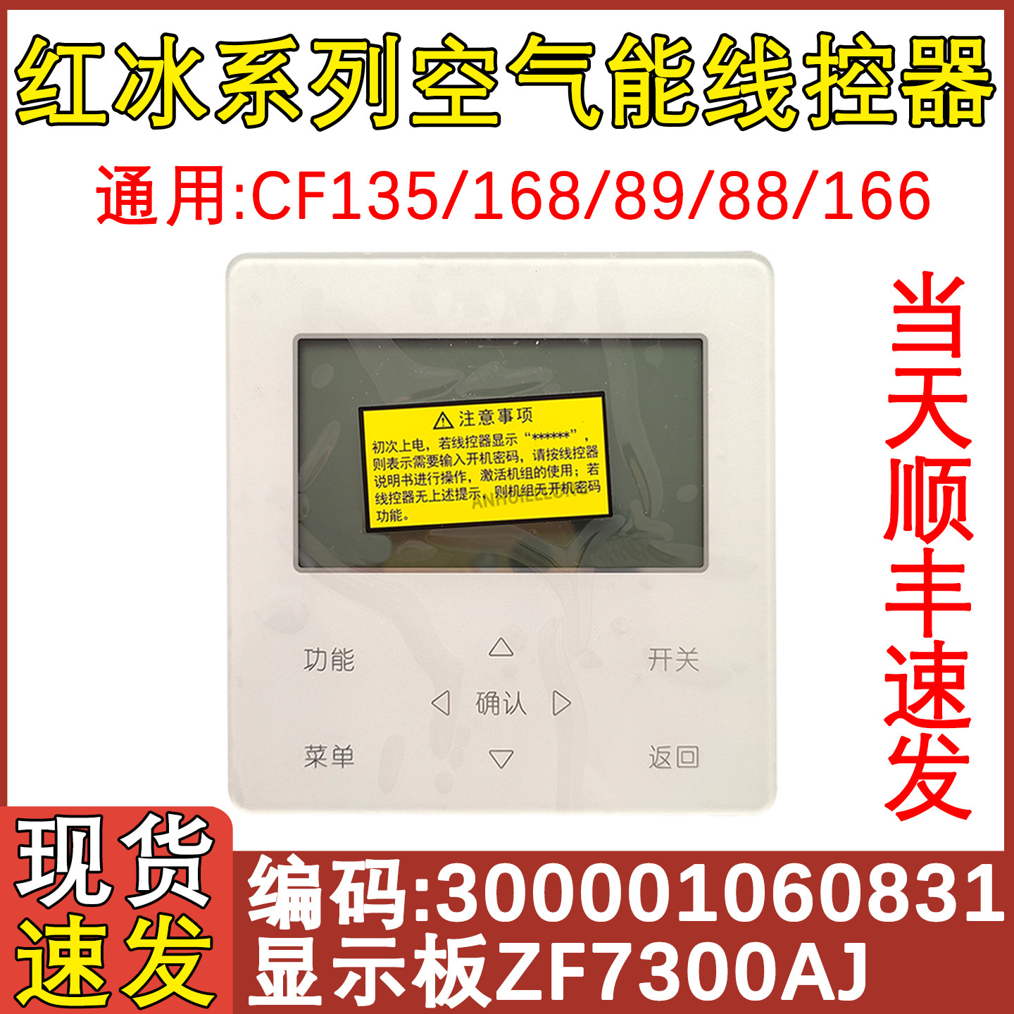 适用于格力空气能热水器显示板 300001060831线控CF168 XC7C-46/E